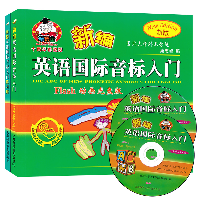 英语音标入门小学英语音标轻松学音标全二册