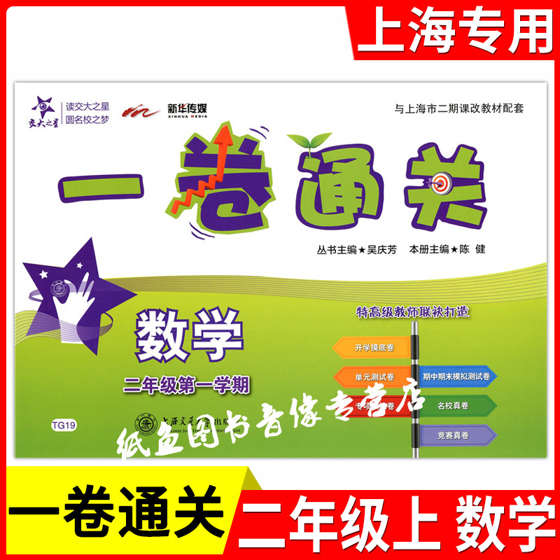 单元测试卷专项训练卷期中期末测试名校真卷