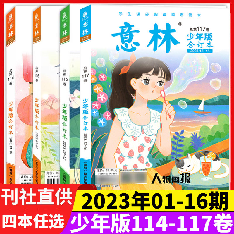 2023年2022意林少年版合订本第110-108-109-111-112卷期青年读者儿童文学初高中作文素材教辅2021订阅官方旗舰店中小学生课外阅读怎么样,好用不?