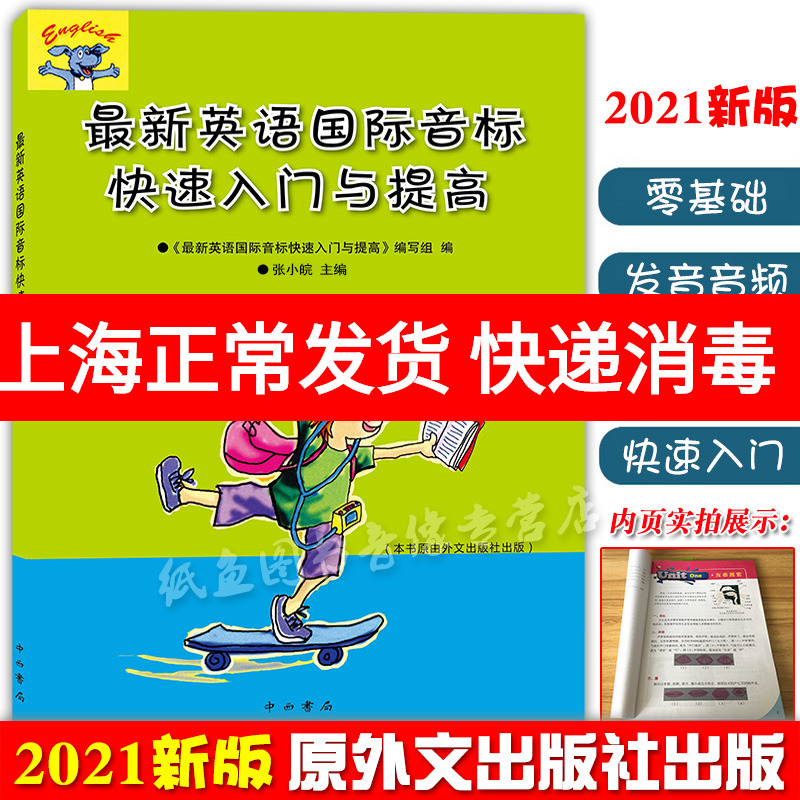 国际音标与语音多少钱 国际音标与语音优惠券免费领取 有条鱼