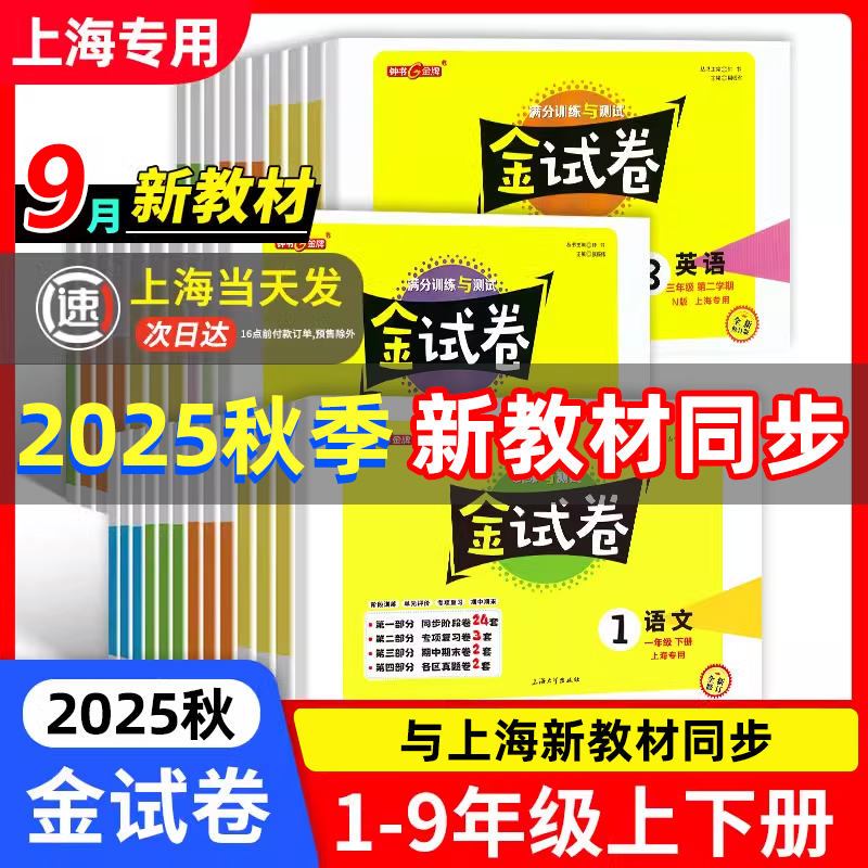 钟书金牌金试卷1-9年级