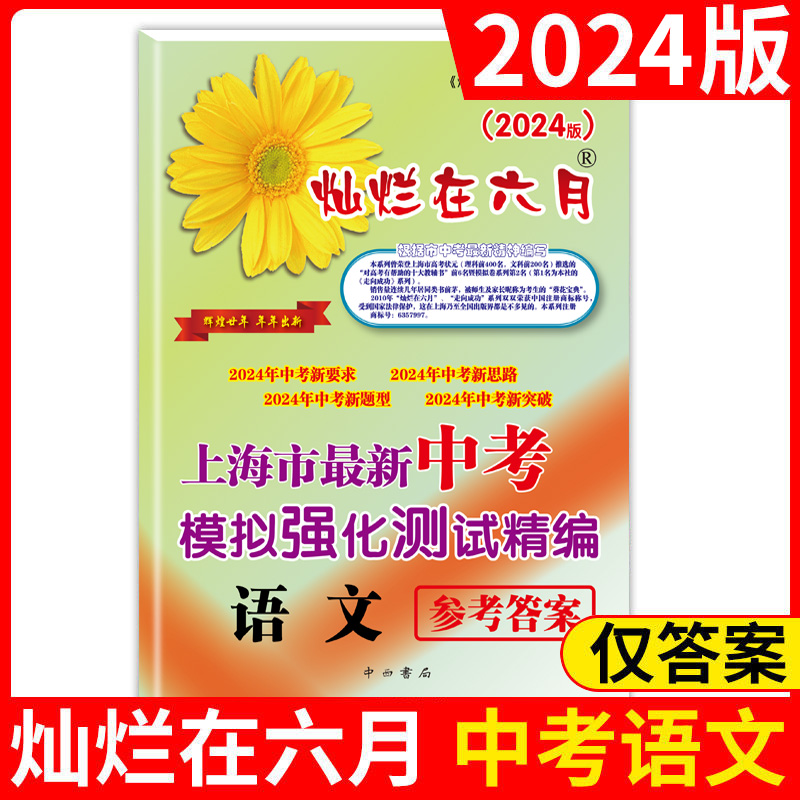 2024灿烂在六月中考语文答案