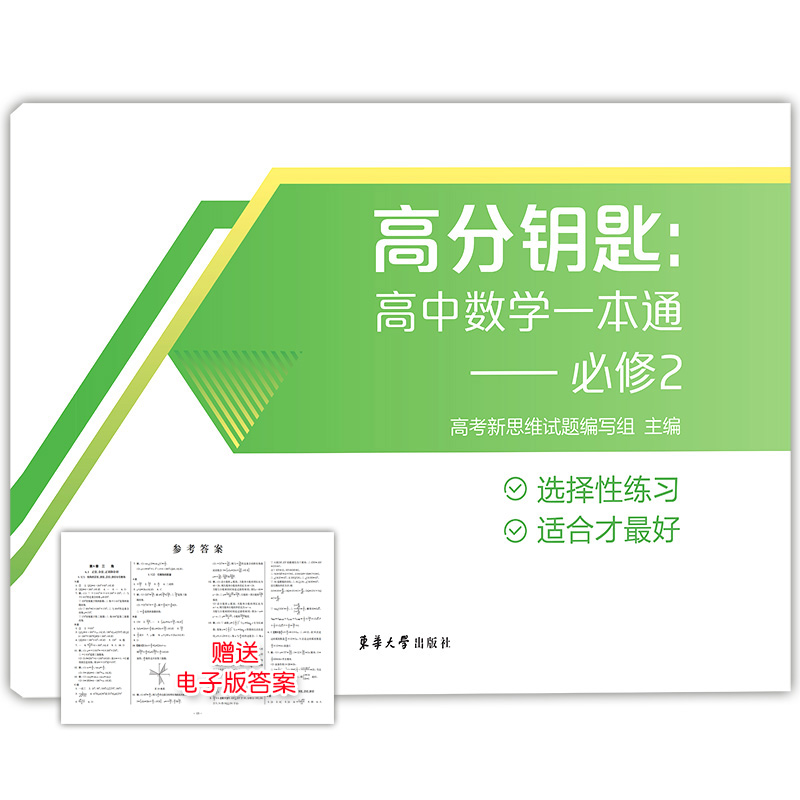 赠送PDF电子版答案，联系客服获取