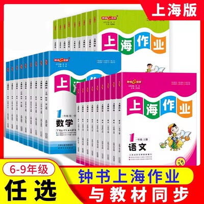 钟书金牌上海作业练习册