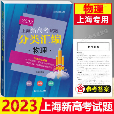 上海新高考试题分类汇编物理