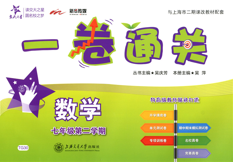 摸底卷 单元测试卷 专项卷 期中期末卷 名校真卷