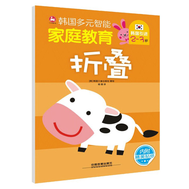 韩国多元智能家庭教育(折叠.