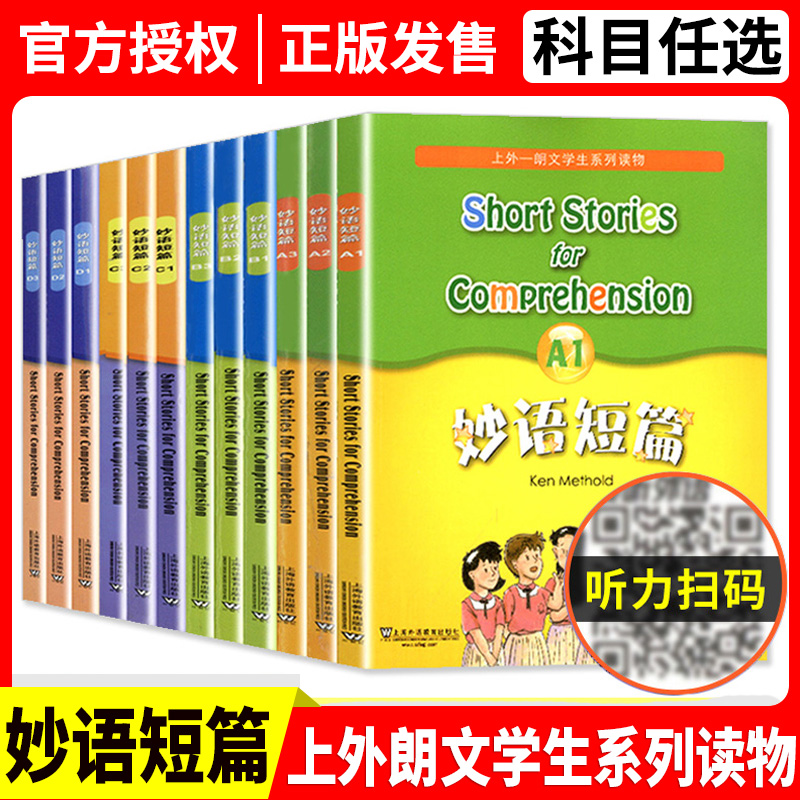 新版妙语短篇a123上外朗文学生系列读物中小学英语阅读训练教材学生英语口语自学课堂练习教材英语妙语短篇ABCD123外语教学出版社