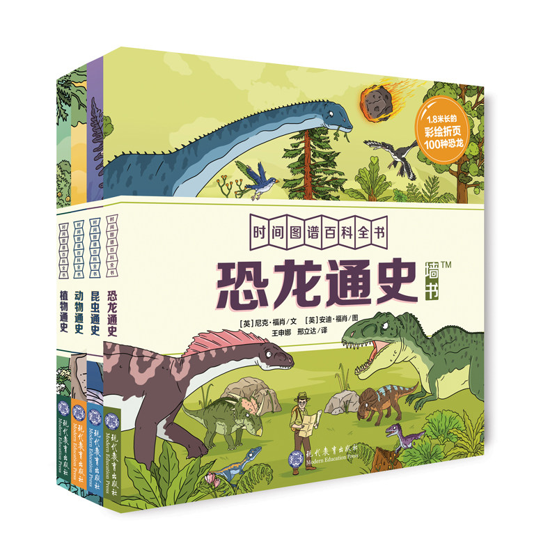 正版现货 时间图谱百科全书 全套4册 英国剑桥大学墙书系列科普读物书 6-12岁小学生科普历史大全书籍 少儿科普 现代教育出版社