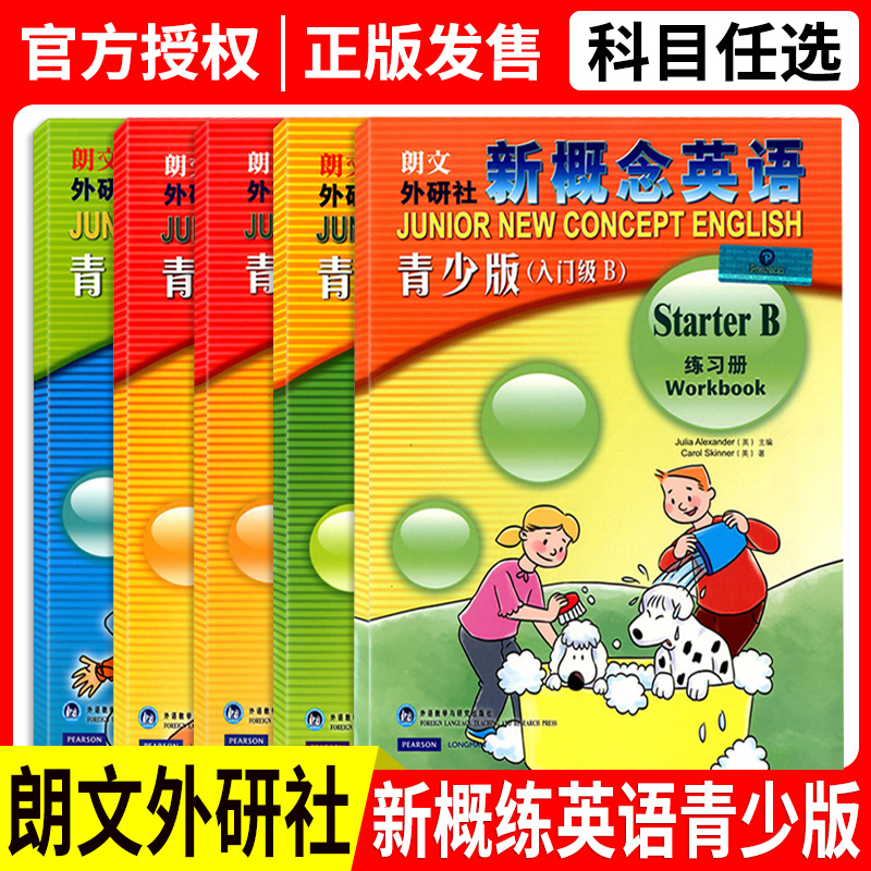 新概念英语青少版全套 入门级-5级AB学生用书+练习册外研社新概念英语青少版全套12345AB 可点读 少儿英语培训教材外研社