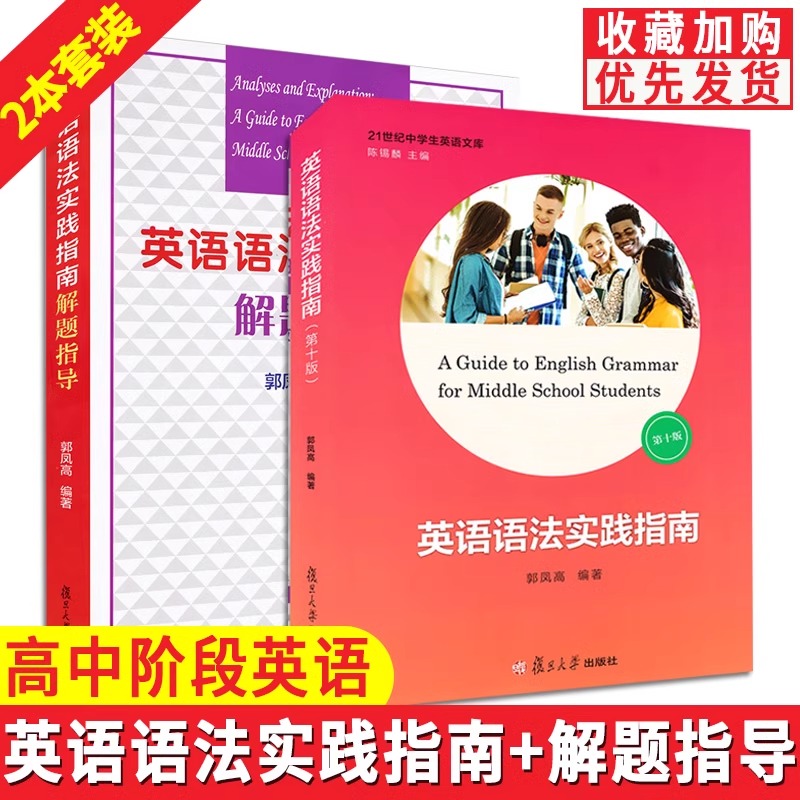 英语语法实践指南第十版