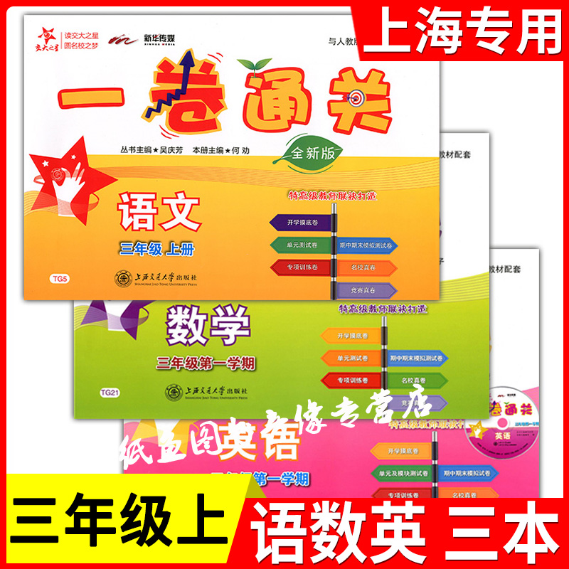 专项训练卷 期中期末测试 名校真卷