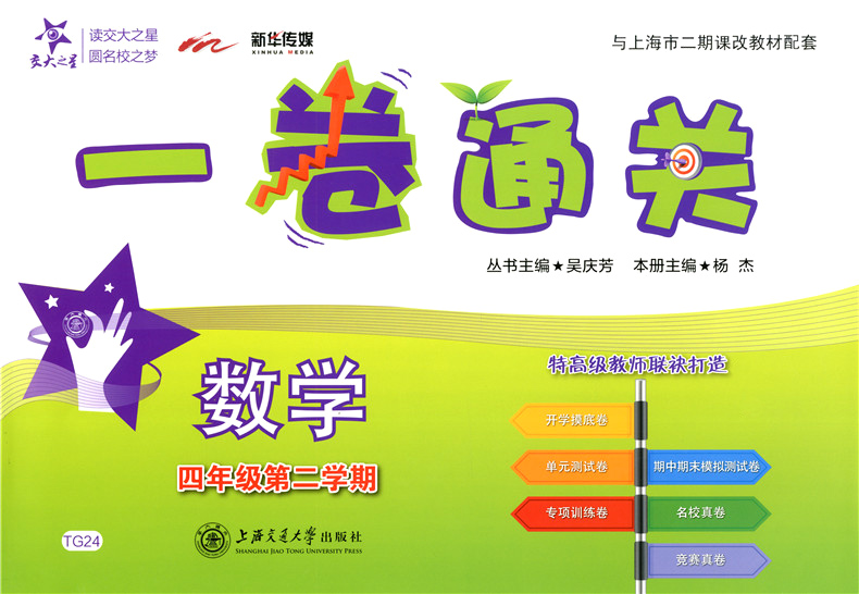 摸底卷单元测试卷专项卷期中期末卷名校真卷