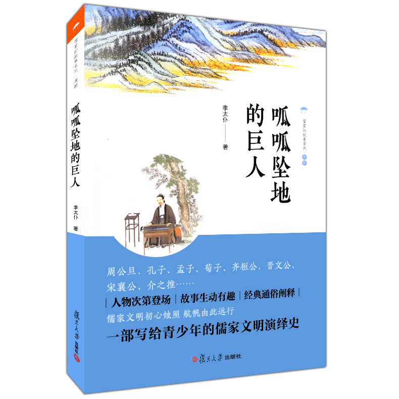 从古到今力图通俗有趣讲儒家文化青少年读物