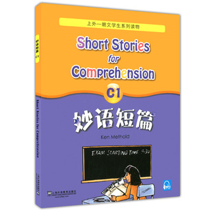 正版现货 外教社 妙语短篇C1 附mp3下载 上海外语教育出版社 上外朗文系列 初中英语阅读训练 初二初中学生英语课外读物练习书籍