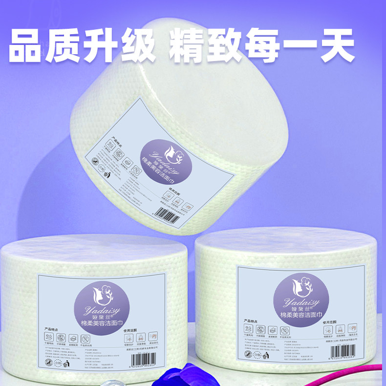 一次性洗脸巾大卷干湿两用加厚珍珠纹洁面巾卸化妆棉美容院擦脸巾