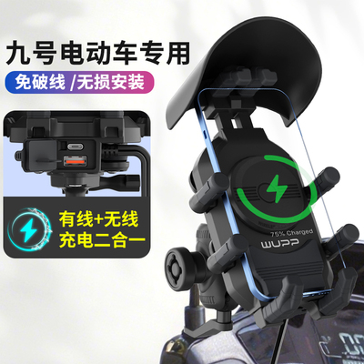九号电动车专用手机支架2025新款防震无线充电摩托车骑行导航支架