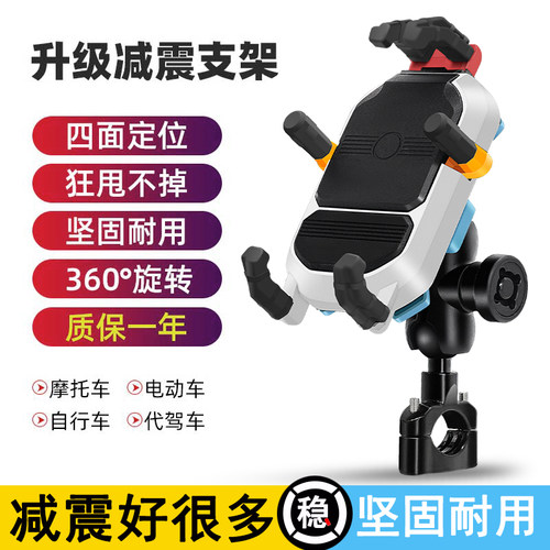 机车手机导航支架电动车电瓶自行车载减震防抖支架机车骑行装备