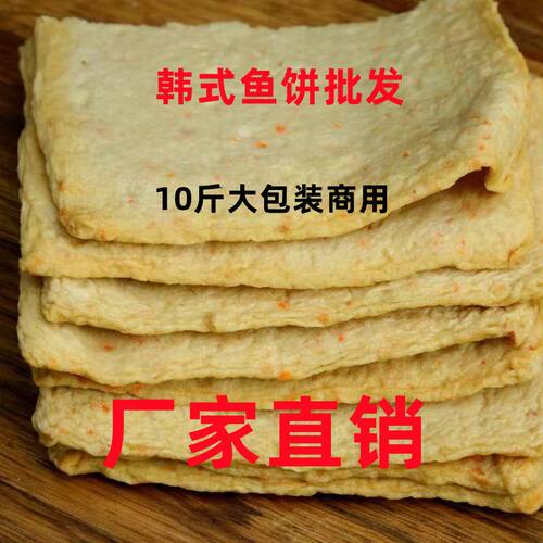 韩胖胖鱼饼包邮火锅鱼饼