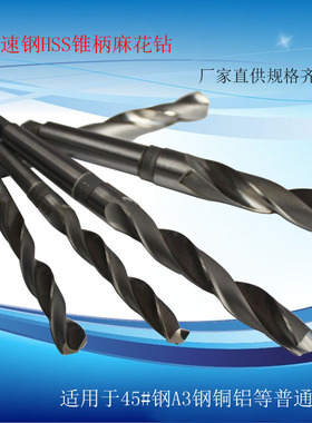 高速钢锥柄麻花钻/HSS莫氏圆钻头70.0/72.5/75/77/79/81/83/84/86