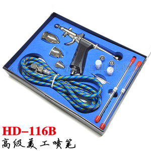 HD-116B枪型美工喷笔/墙绘汽车彩绘喷笔/皮革工艺品补漆喷笔包邮