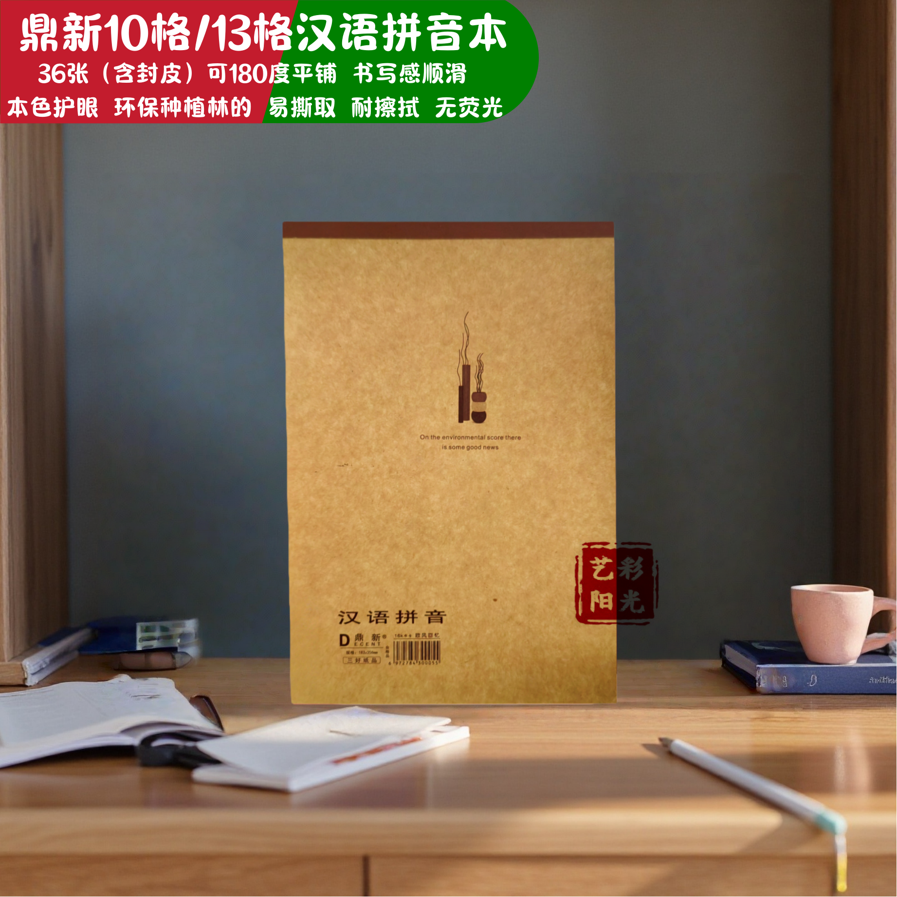 鼎新16k【10格/13格汉语拼音本】加厚拼音田字生字本护眼牛皮封皮,文具电教/文化用品/商务用品,课业本/教学用本,淘宝优惠券,粉丝福利购,淘宝优惠卷