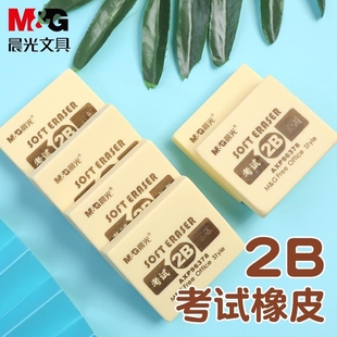 晨光橡皮擦2B省力便携易擦少屑学习绘图素描橡皮中小学生涂卡考试