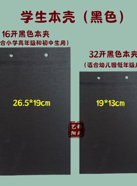 老师推荐：幼儿园穿绳黑色32k小本夹学生16k作业夹子黑红蓝色本壳