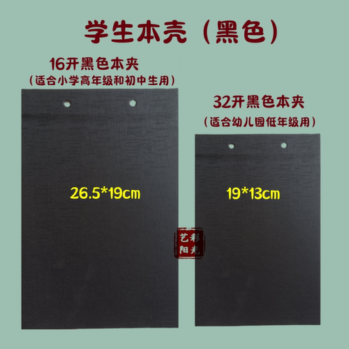 16K大本夹纸壳32K小本夹幼儿园