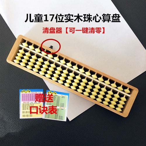 实木珠心算盘儿童17档5珠清盘器
