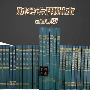 200页保管账现金日记账银行存款日记账销售明细总账财会专用账本