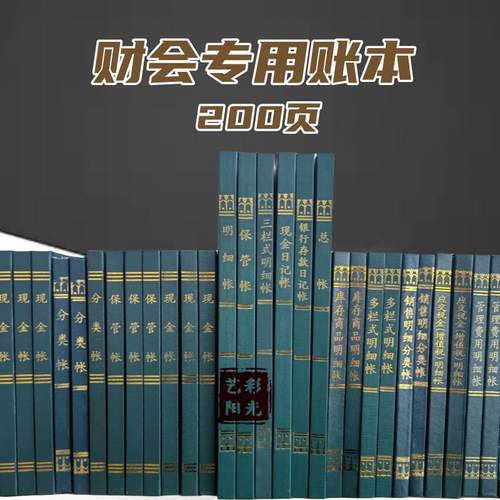 现金日记账保管账薄总账分类账本