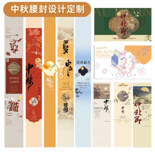 中秋礼盒腰封铜版纸覆膜定制