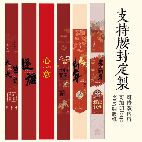 新年通用腰封礼盒铜版纸覆膜定制