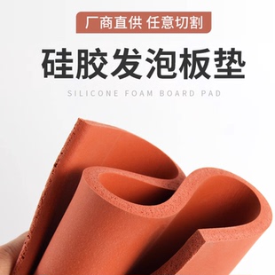 硅胶发泡板耐高温胶垫密封板片胶板压屏垫子压烫机海绵硅胶垫弹性
