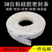 自粘硅胶密封条单面背胶高粘条耐高温防水密封条防滑减震垫片