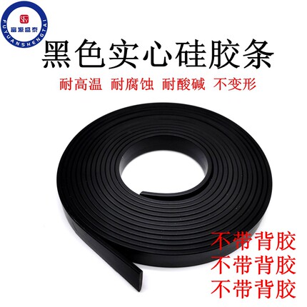 黑色硅胶条密封条防水耐高温耐磨硅胶实心方形扁条方条型条胶皮垫