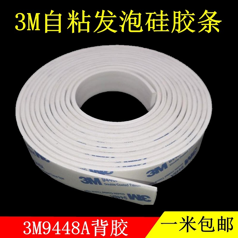 3M自粘硅胶发泡条耐高温密封条单面背胶防水减震密封隔音海绵条,五金/工具,密封件,淘宝优惠券,粉丝福利购,淘宝优惠卷