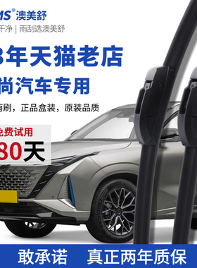 适用长安欧尚科赛pro雨刮器x5plus原装cx70t后A800雨刷片A600胶条