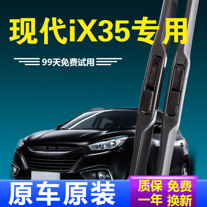 北京现代ix35雨刮器片原装原厂专用suv无骨2021款汽车雨刷器胶条,汽车零部件/养护/美容/维保,雨刮器,淘宝优惠券,粉丝福利购,淘宝优惠卷