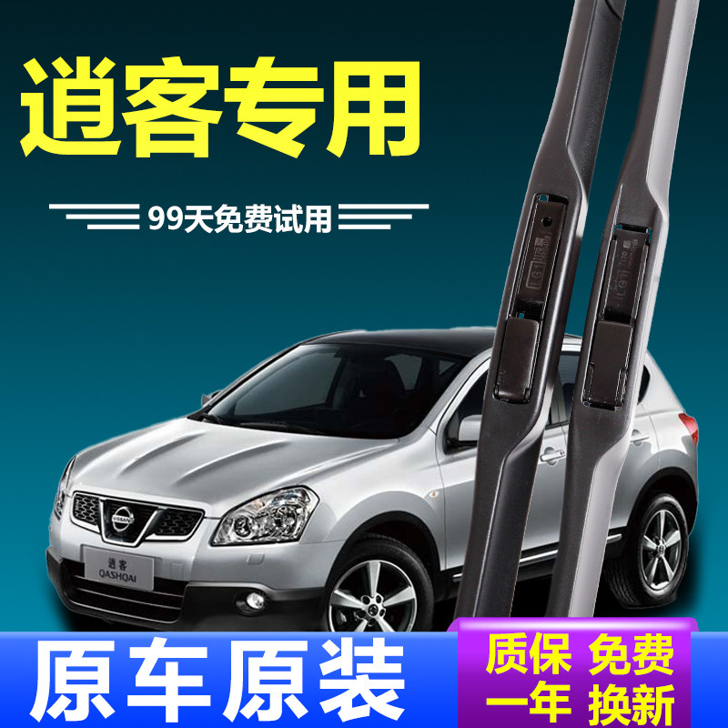 适用东风日产新逍客雨刮器原装原厂2021款SUV雨刷片专用无骨胶条,汽车零部件/养护/美容/维保,雨刮器,淘宝优惠券,粉丝福利购,淘宝优惠卷