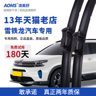 东风雪铁龙c4l雨刮器无骨世嘉爱丽舍天逸c5凯旋c3-xr原装雨刷原厂