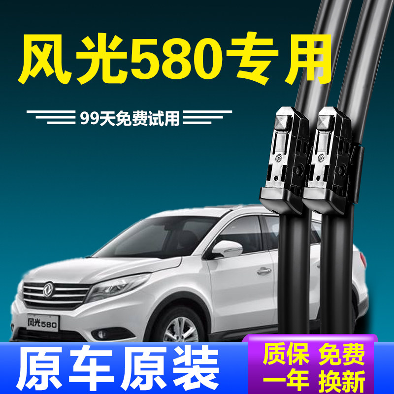 东风风光580雨刮片片无骨静音车刮雨器胶条suv七座专用新款雨刷器,汽车零部件/养护/美容/维保,雨刮器,淘宝优惠券,粉丝福利购,淘宝优惠卷