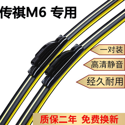 广汽传祺M6PRO雨刮器片无骨配件大全汽车用品胶条传奇专用GM6雨刷