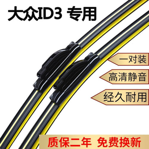 适用大众ID3雨刮器原厂原装ID.3汽车专用静音胶条无骨前后雨刷条