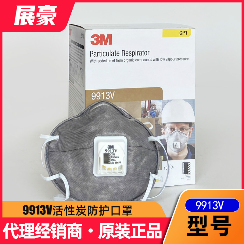 3M活性炭带阀口罩有机蒸汽异味