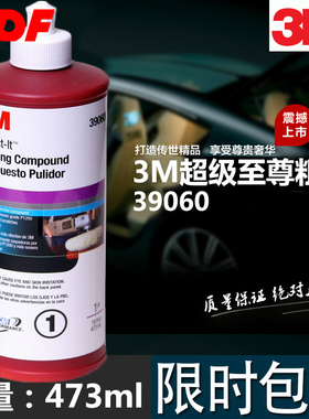 原装正品3M 39060 蜡水 抛光车蜡 抛光蜡 06085研磨粗腊车灯蜡