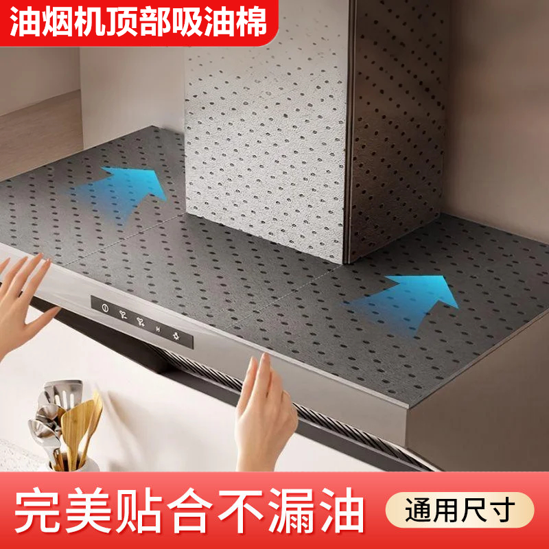 抽油烟机专用吸油棉条顶部防油垫厨房通用集成灶过滤网防油罩贴纸