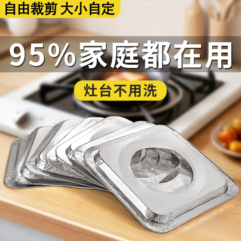 煤气灶贴纸防油贴燃气灶保护垫铝箔纸炉灶垫厨房圆形灶台罩锡纸圈图片
