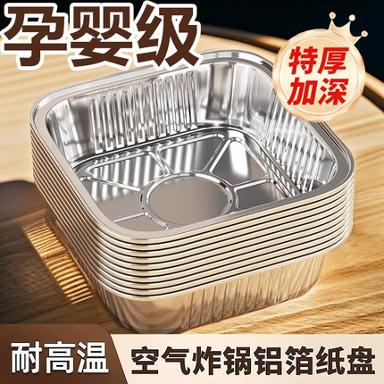 空气炸锅专用锡纸盘烘焙烤箱烘烤食品级方形锡纸盒家用铝箔碗加厚